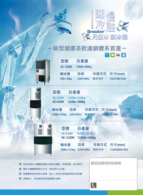 Snooker Crescent Ice Machine SK-320M - Image 3