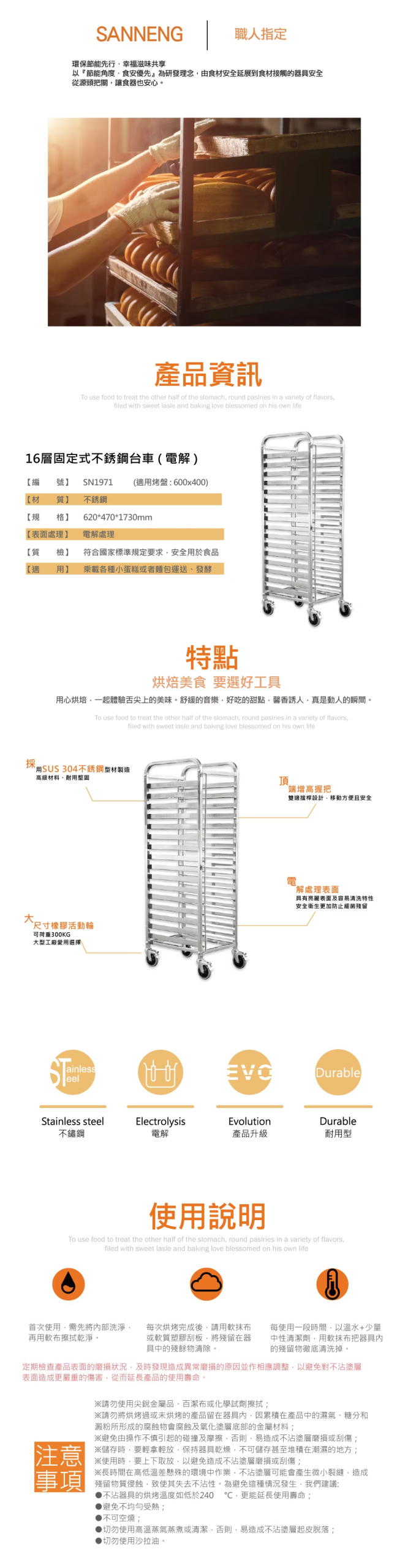 16-Tier Fixed Stainless Steel Trolley / SN1971 - Image 2