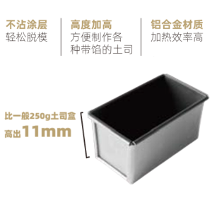 250g Deep Toast Pan (1000 Series Non-stick) / SN2170