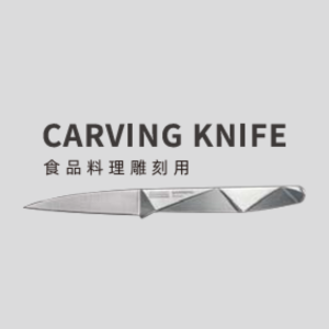 Carving Knife / SN4862